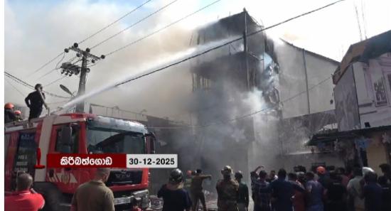 කිරිබත්ගොඩ රෙදි වෙළෙඳසැලක ඇතිවූ ගින්න මැඩපවත්වයි..